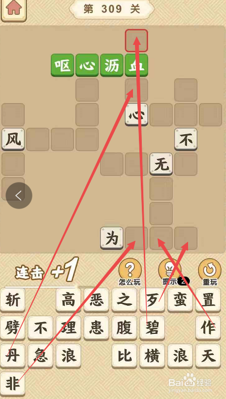 成语小秀才游戏第三百零九关攻略