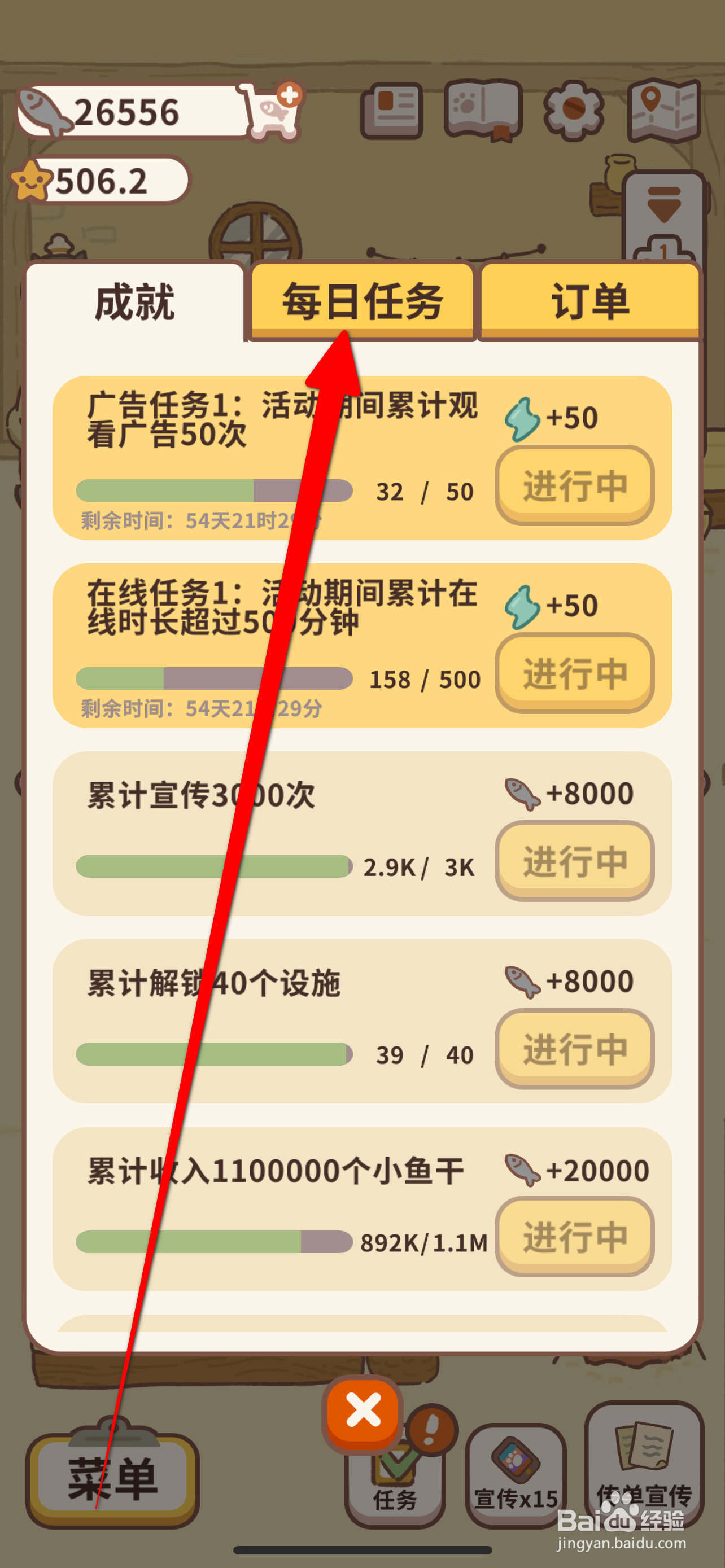 动物餐厅如何领取累计收入180000个小鱼干奖励