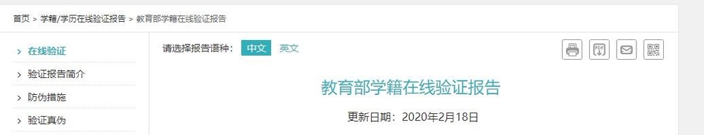 如何进行学历认证