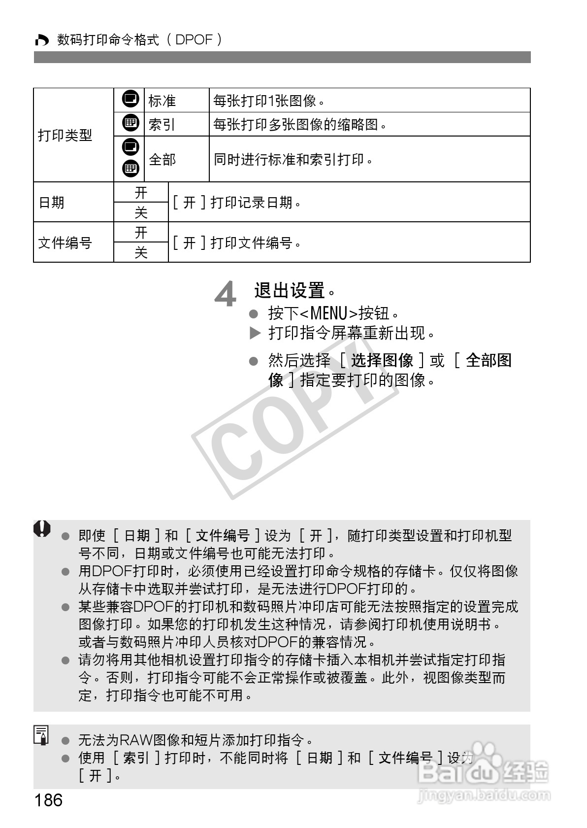 佳能EOS 550D数码相机使用说明书:[19]