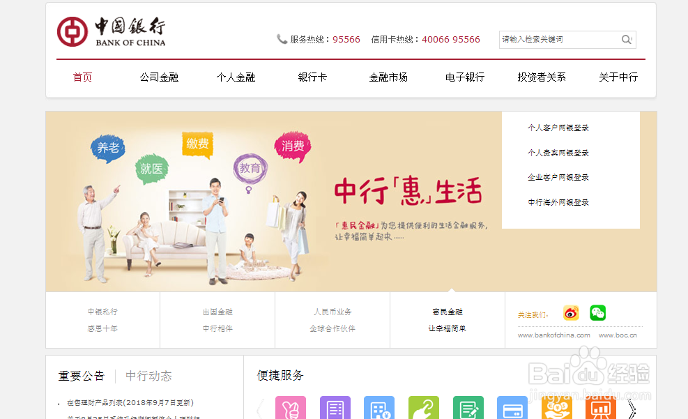 在网上如何查询中国银行的余额