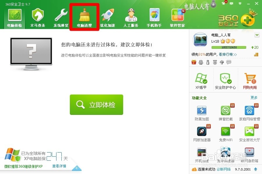 清理广告弹窗