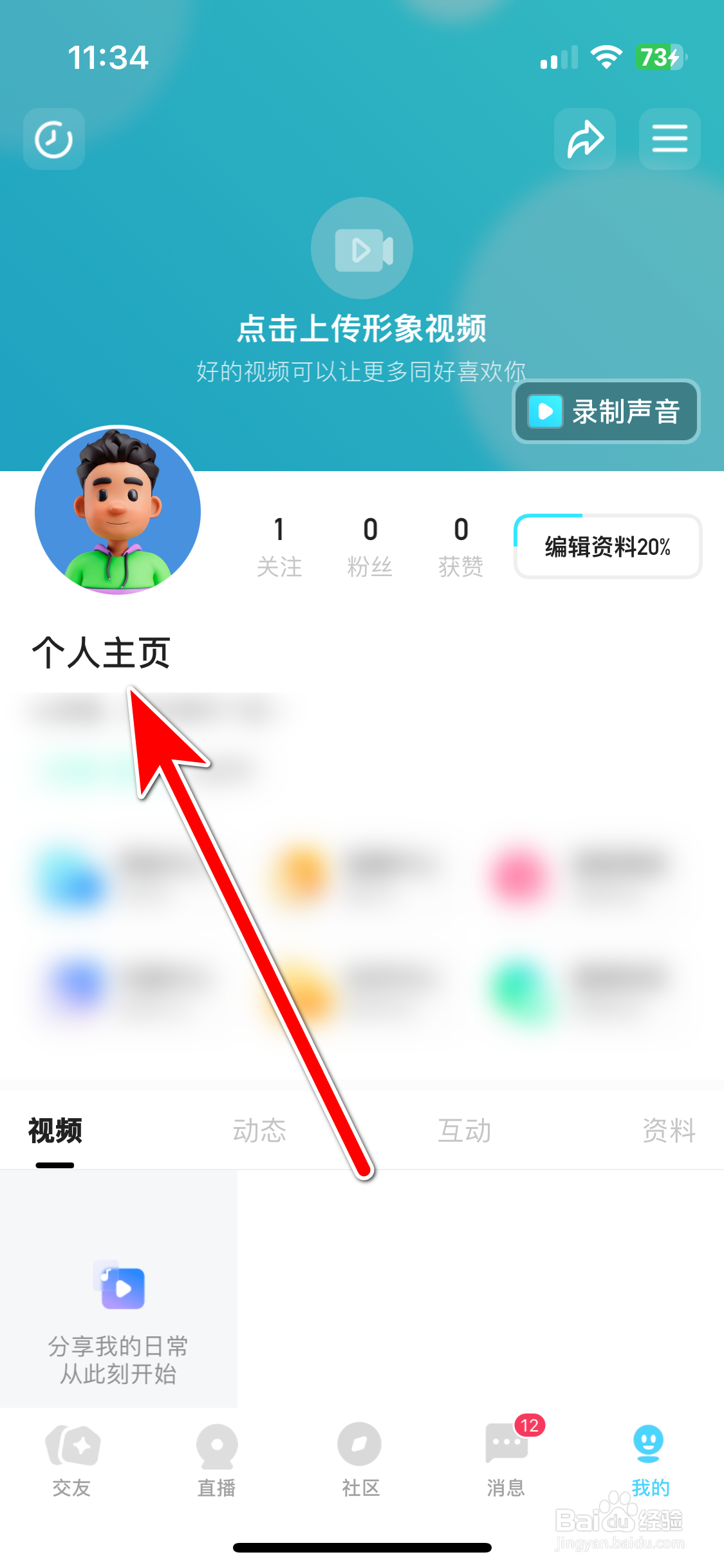 喜弟如何查看我的关注列表