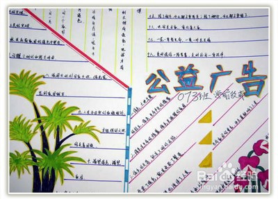 公益手抄报内容文字