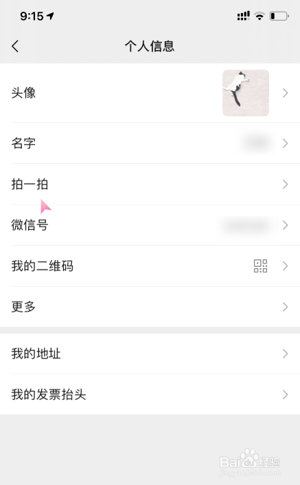 微信拍一拍怎么设置后缀，怎么自定义拍一拍