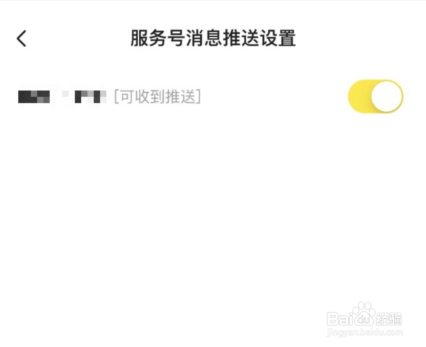 闲鱼如何关闭服务号的消息推送