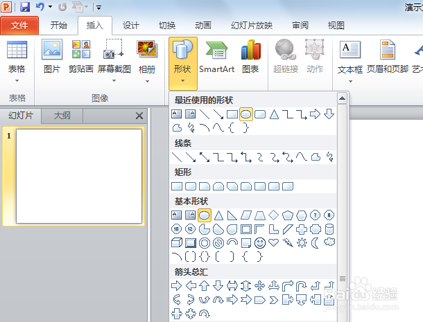 如何在PPT中画出交集