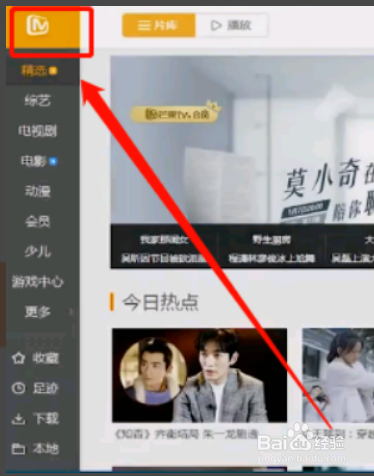 芒果tv怎么扫码登录