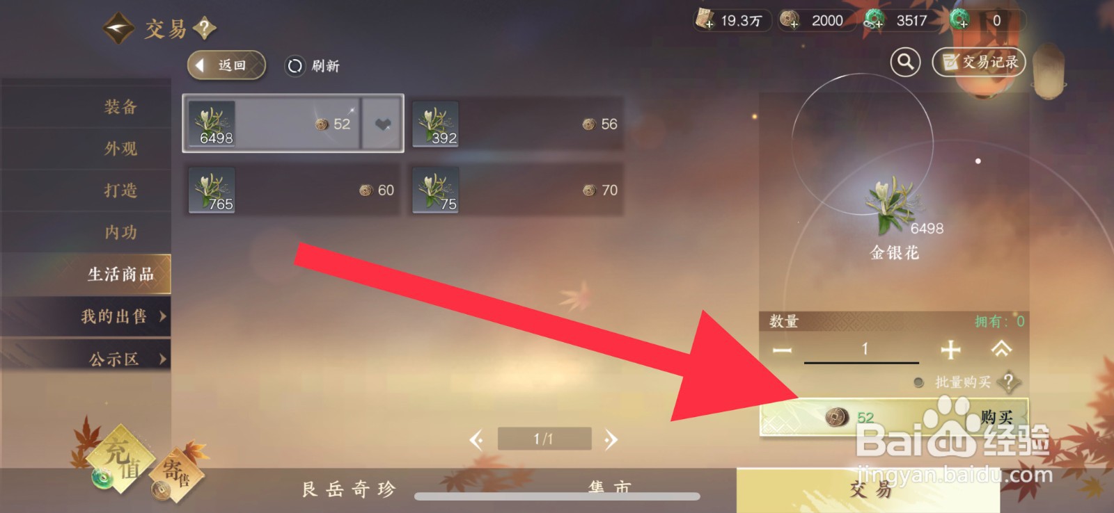 逆水寒手游怎么获取金银花