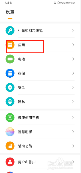 华为手机如何设置允许访问麦克风