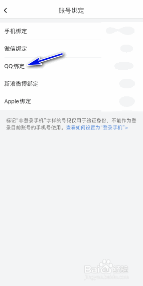 喜马拉雅QQ怎么解绑