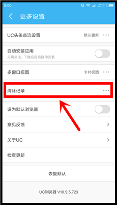 uc浏览器怎么设置无痕浏览 无痕浏览设置在哪里