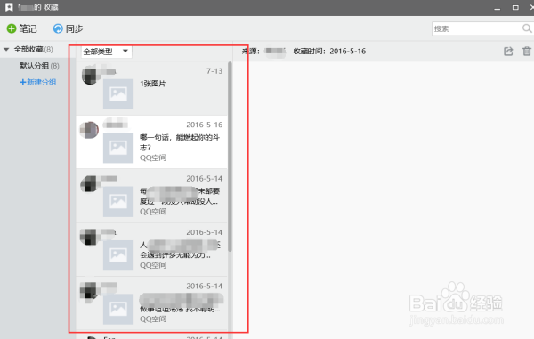 如何把QQ里收藏的东西发给别人