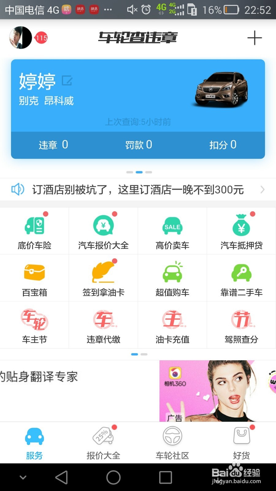 怎么自己查汽车违章？车轮查违章怎么用？