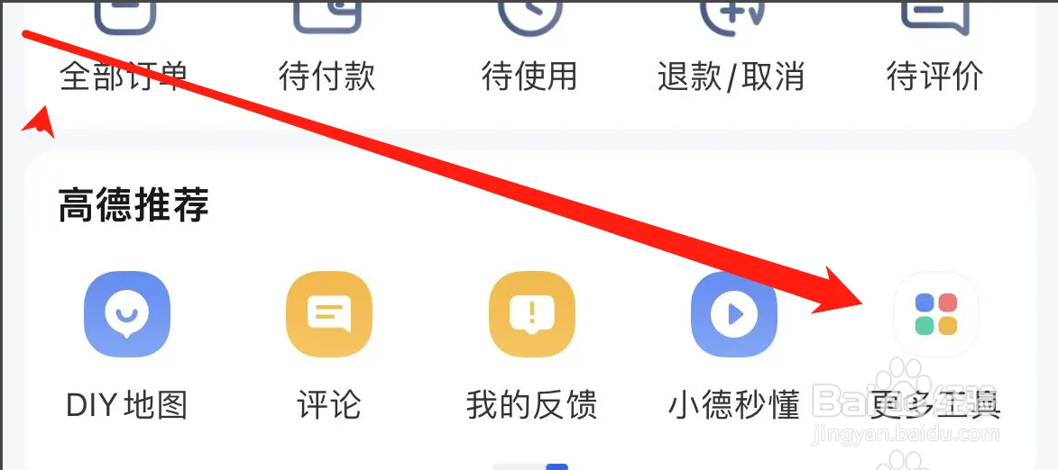 怎么在高德地图APP上订酒店