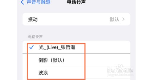 iphone13promax怎么设置铃声?