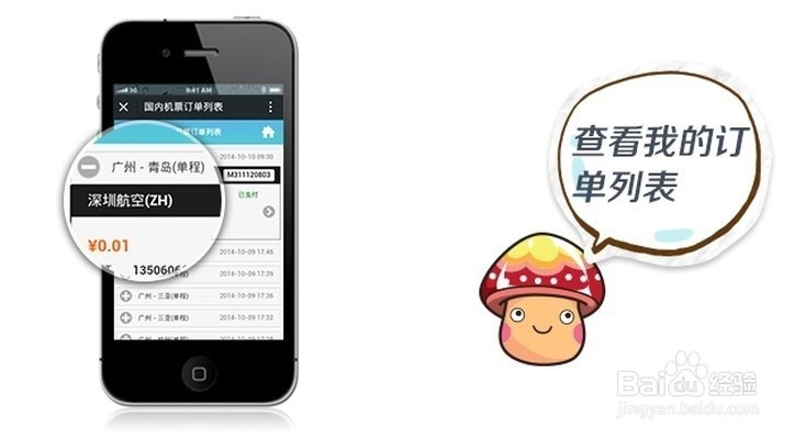 微信订机票答疑