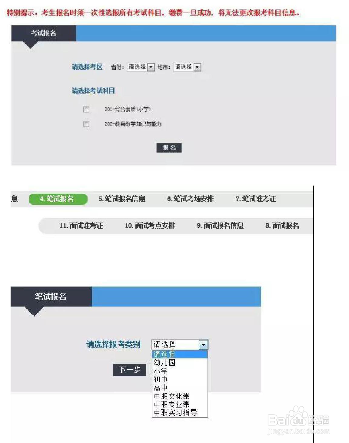 教师资格证报考流程及注意事项