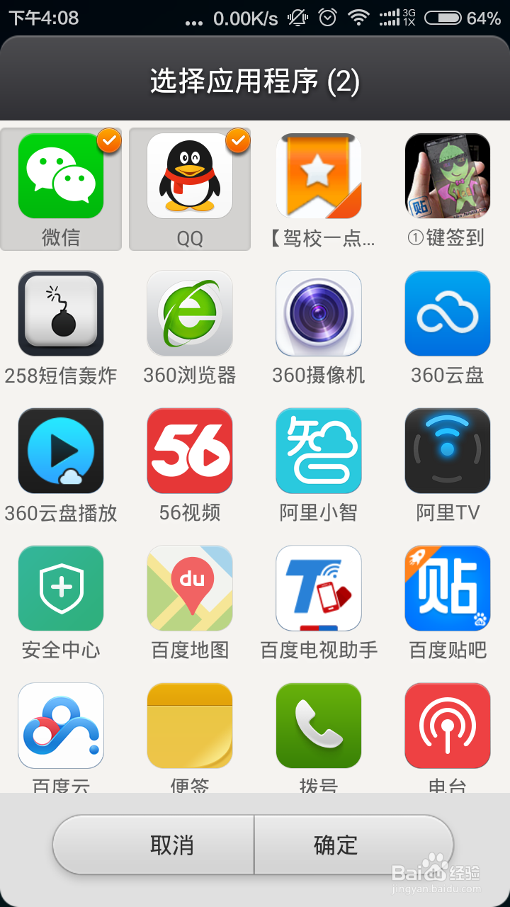 手机隐藏桌面软件图标并加密