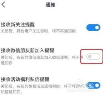 微信读书微信朋友加入提醒怎么开启