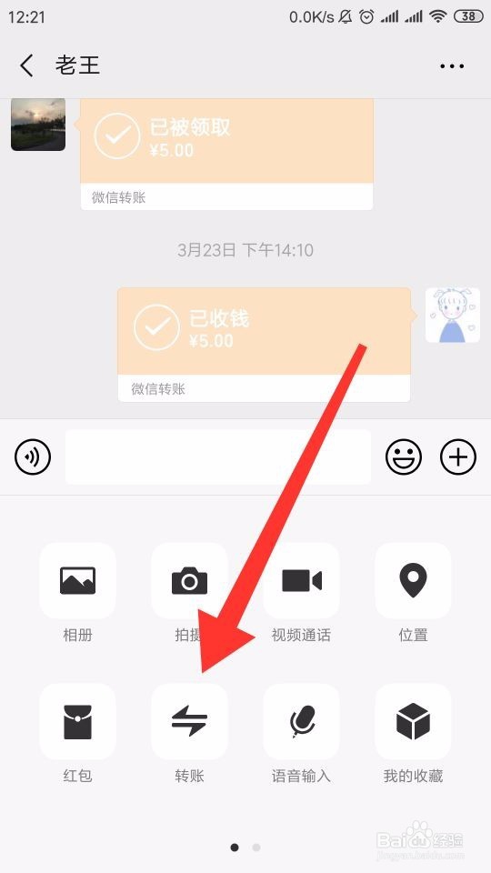 怎么微信转账？