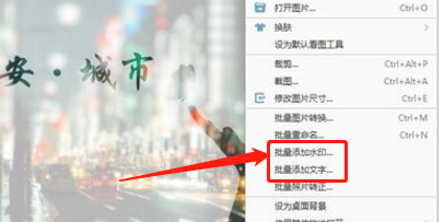 怎样用2345看图王添加水印和文字?