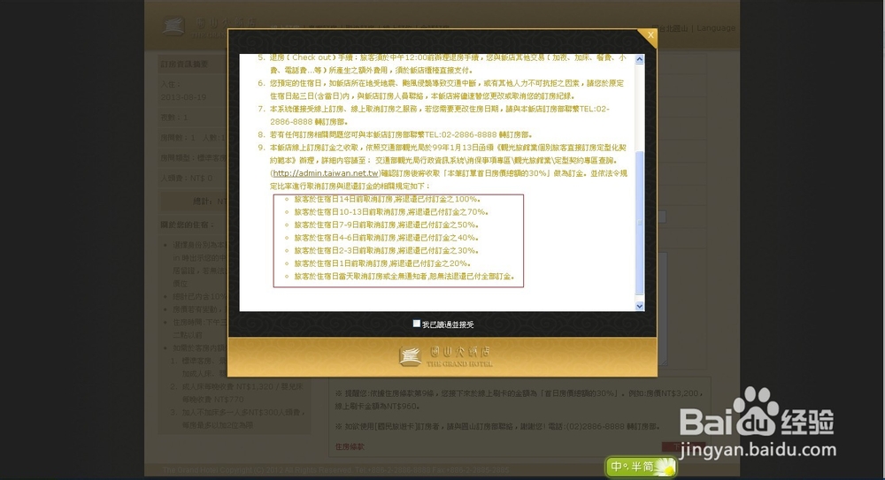【暑假自助游】如何通过携程订购台湾自助游