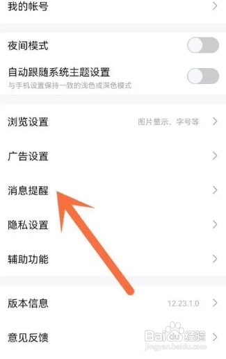 百度贴吧APP签到提醒如何关闭
