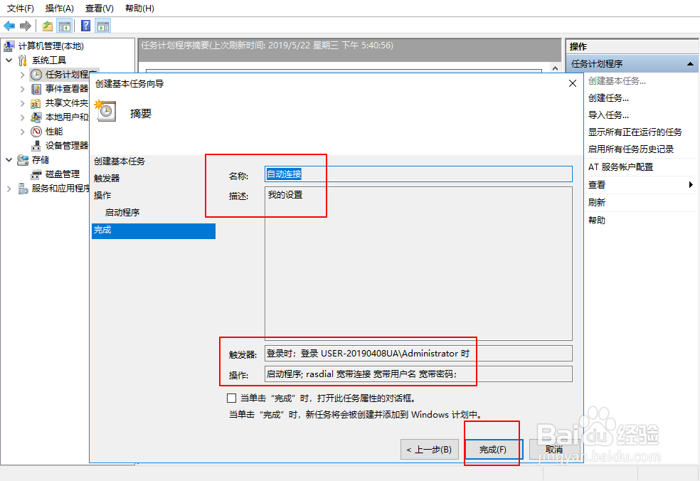 图解宽带 win10每次需要拨号设置为自动拨号连接