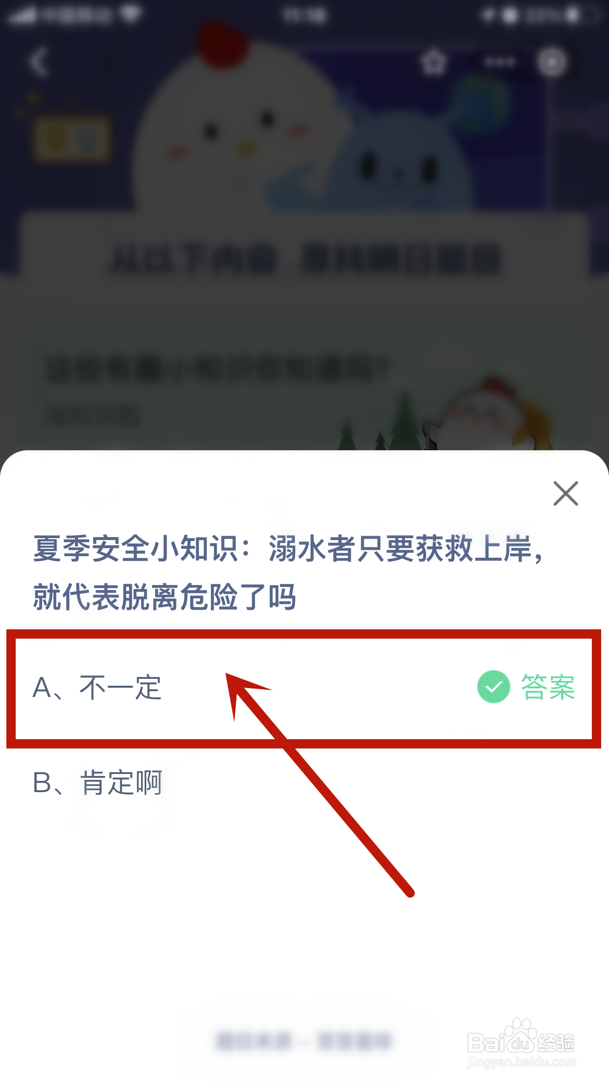 蚂蚁庄园小课堂2024年6月29日最新答案是什么