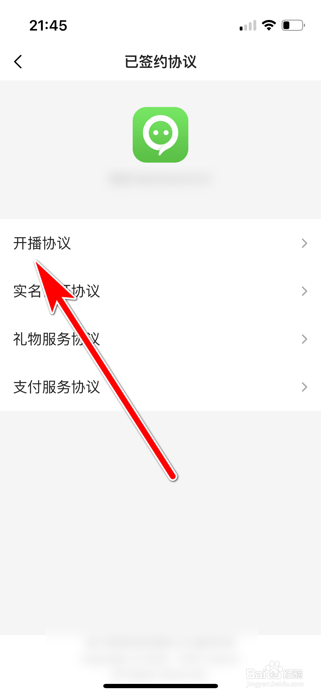 连信如何查看开播协议