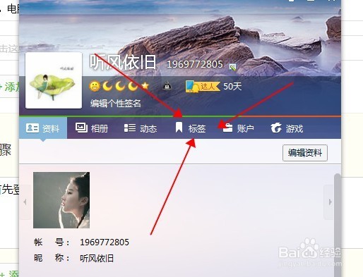 怎样编辑qq标签
