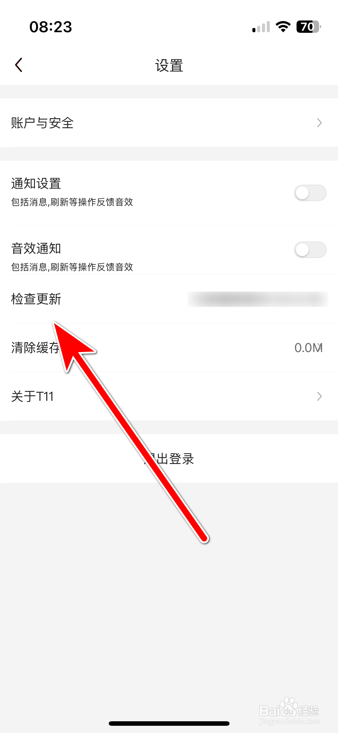 T11如何检查当前系统是否最新版本