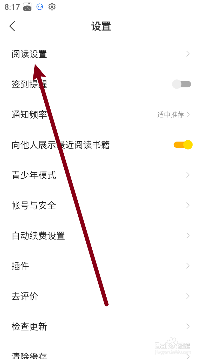《得间小说》怎么设置成繁体字