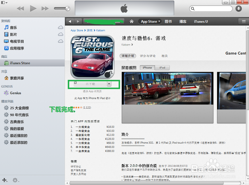 itunes怎么下载软件