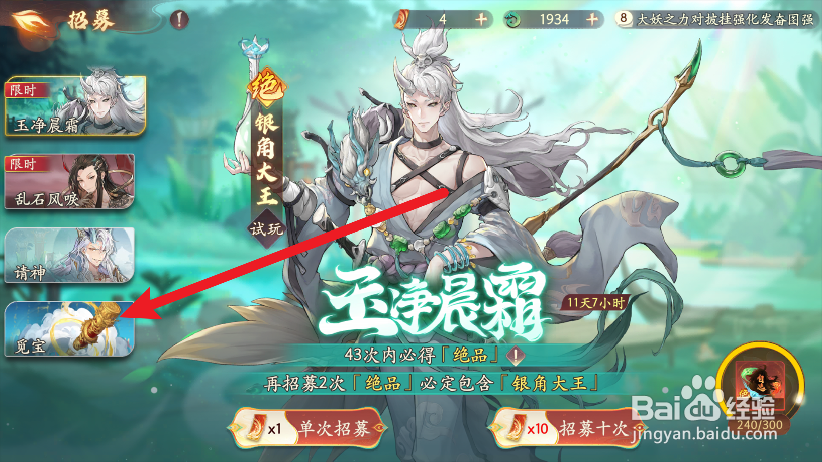 西游笔绘西行怎么使用玄玉简获得法宝