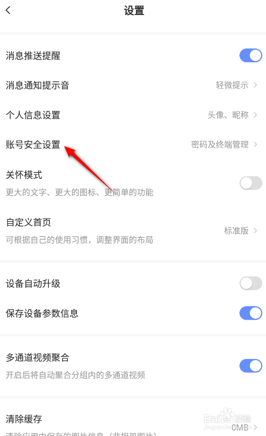 萤石云视频怎么注销账号