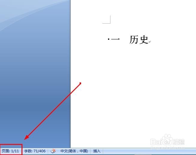 word设置有目录和没目录页码