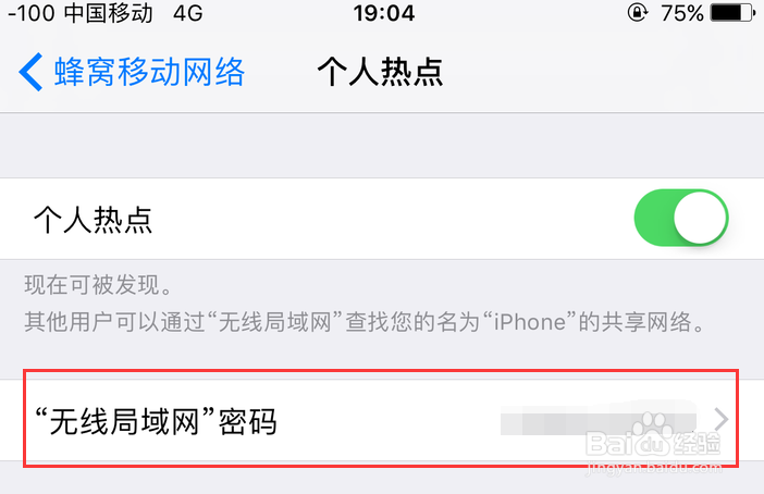 苹果手机怎么分享wifi密码给朋友