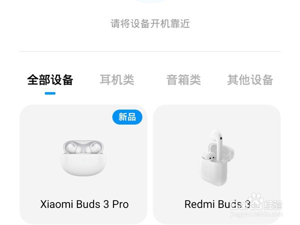 小米真无线降噪耳机3pro如何绑定手机