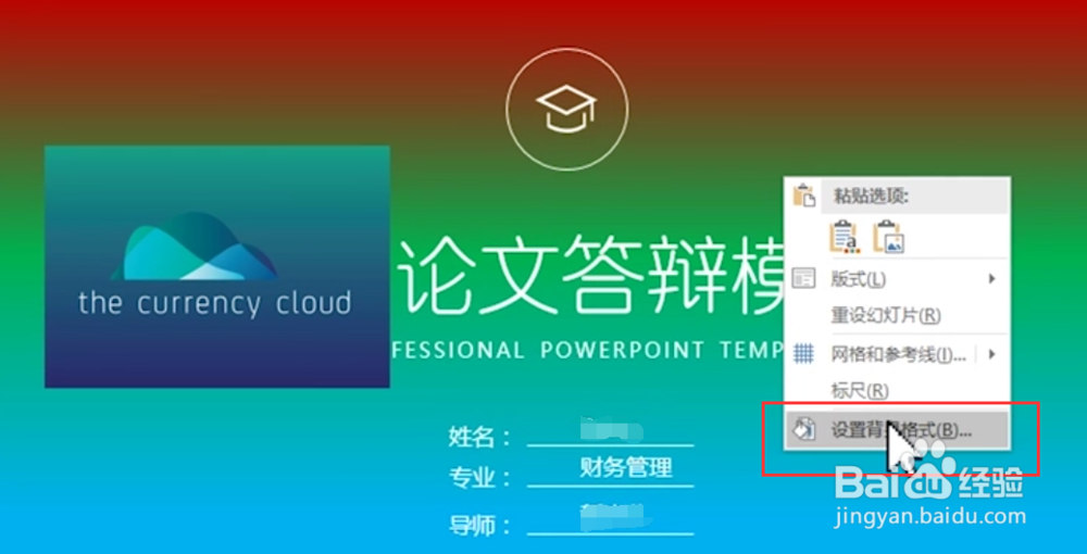 如何用PowerPoint制作渐变效果