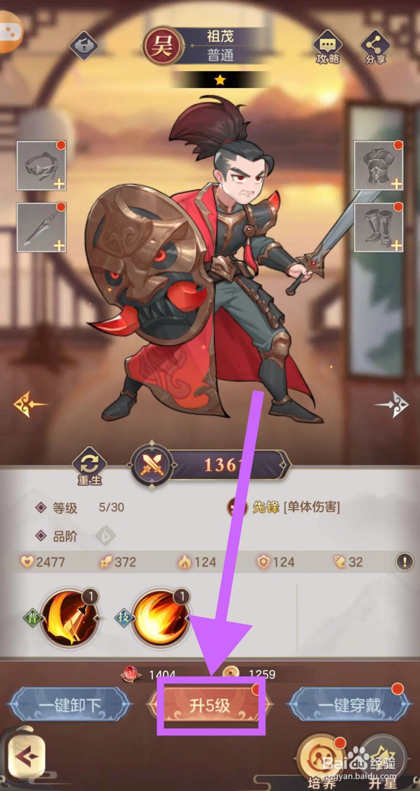 武魂三国的祖茂怎么升5级