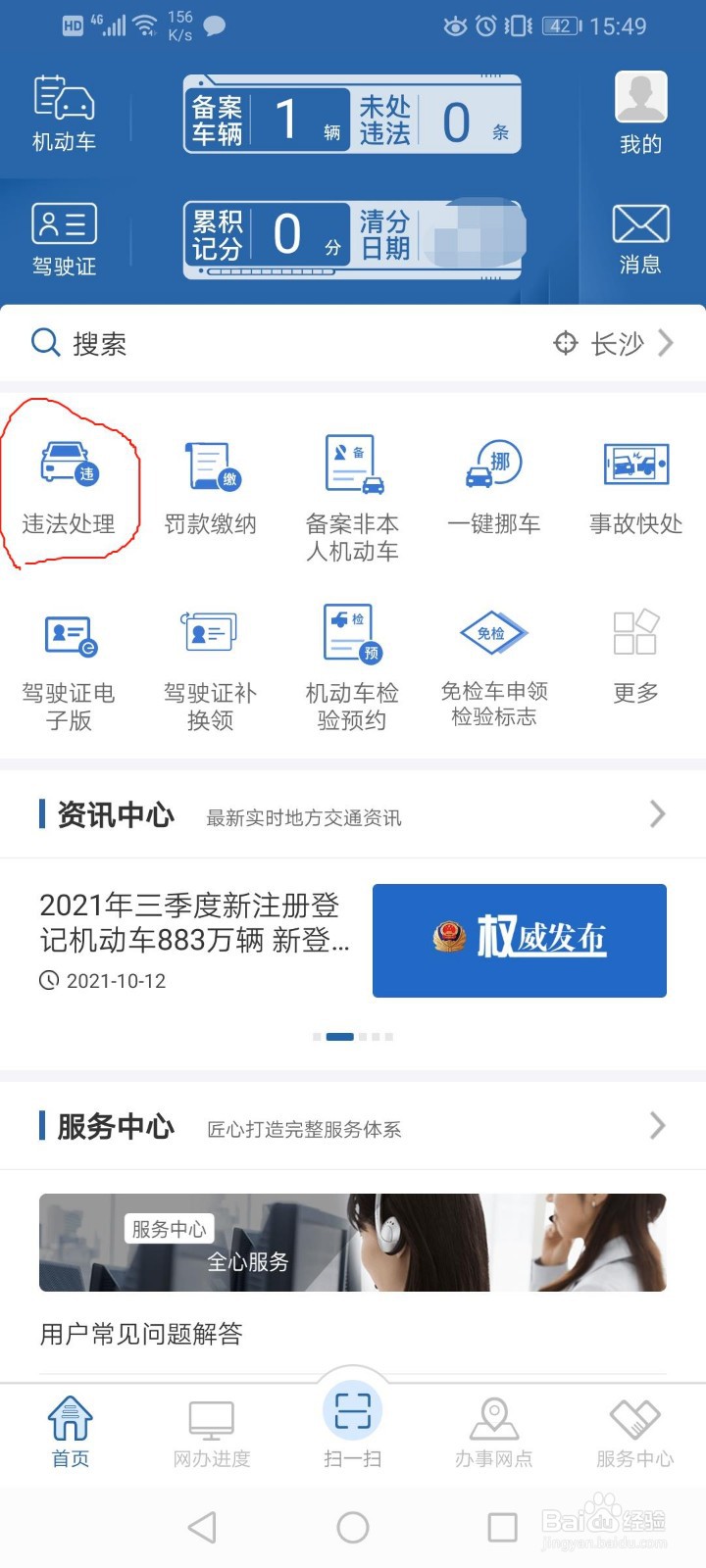 电子驾驶证可以处理违章扣分吗