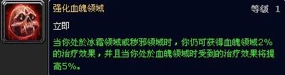 魔兽世界DK血魄系天赋各有哪些利弊（4）