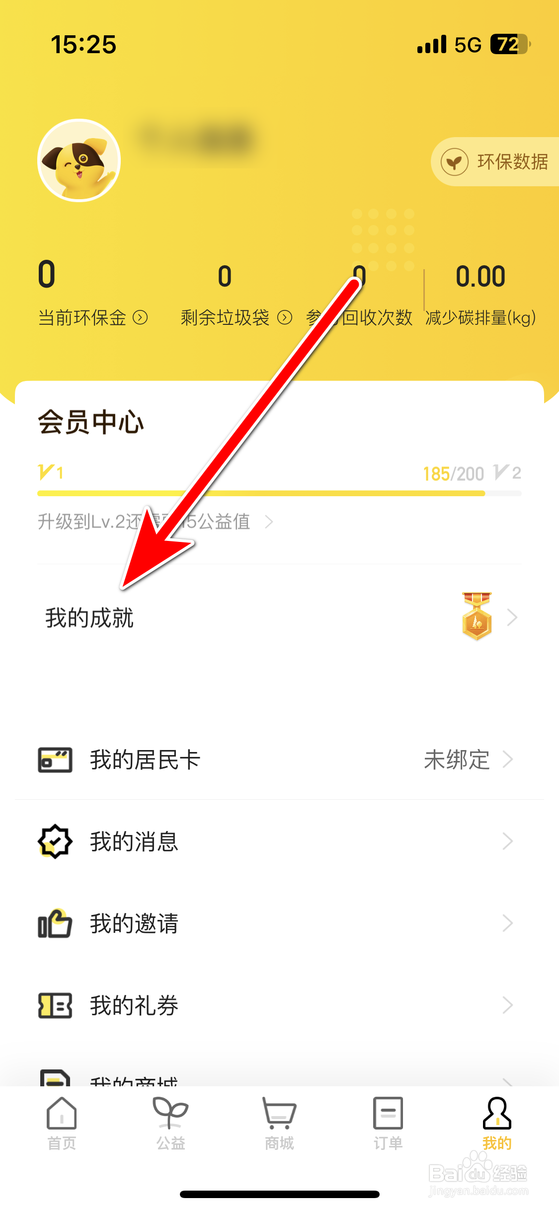 小黄狗如何查看我的成就勋章列表