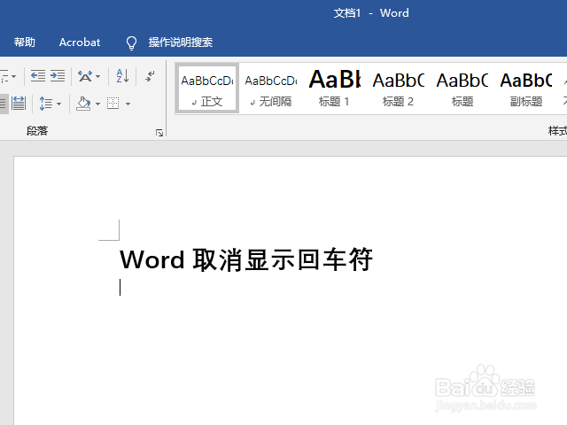 Word怎么去掉回车符