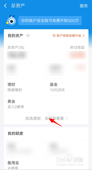 支付宝中如何购买理财产品