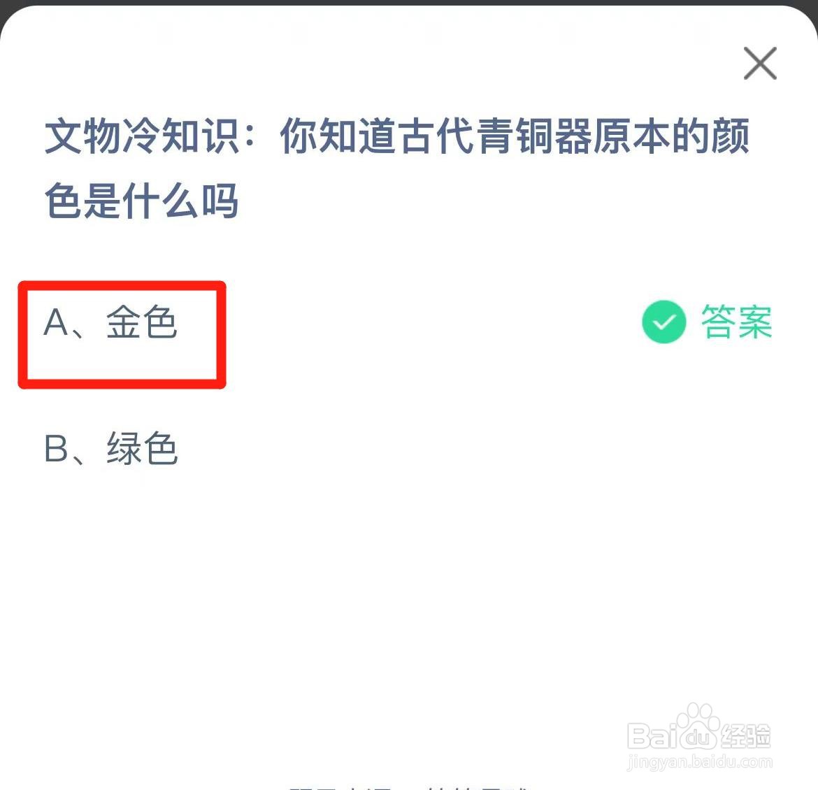 蚂蚁庄园2024年7月3日问题答案
