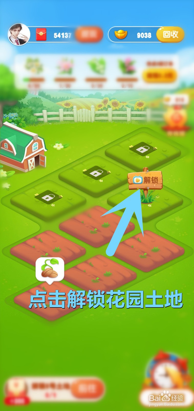 美丽花园怎么解锁土地