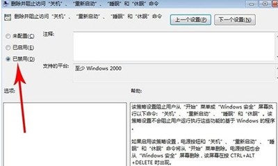 win7电脑不能正常关机怎么办